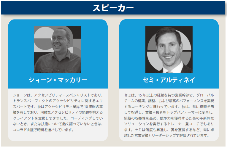 2024年6月にウェブアクセシビリティが義務化か?ダイバシティ、ビジネス促進、SEO対策の観点でも 重要なアクセシビリティとは