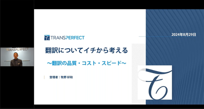 翻訳についてイチから考えるウェビナー