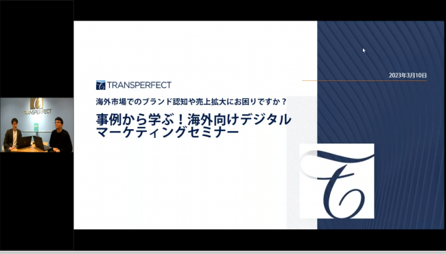 海外デジタルマーケティングセミナー